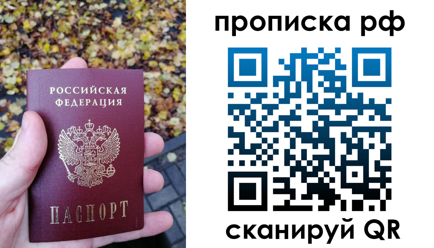 купить прописку в Новоаннинском