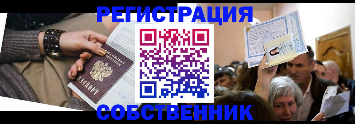 временная регистрация в квартире в Новоаннинском