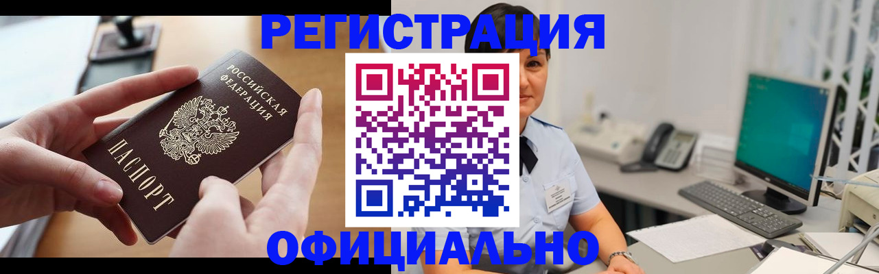 временная регистрация надежно в Новоаннинском