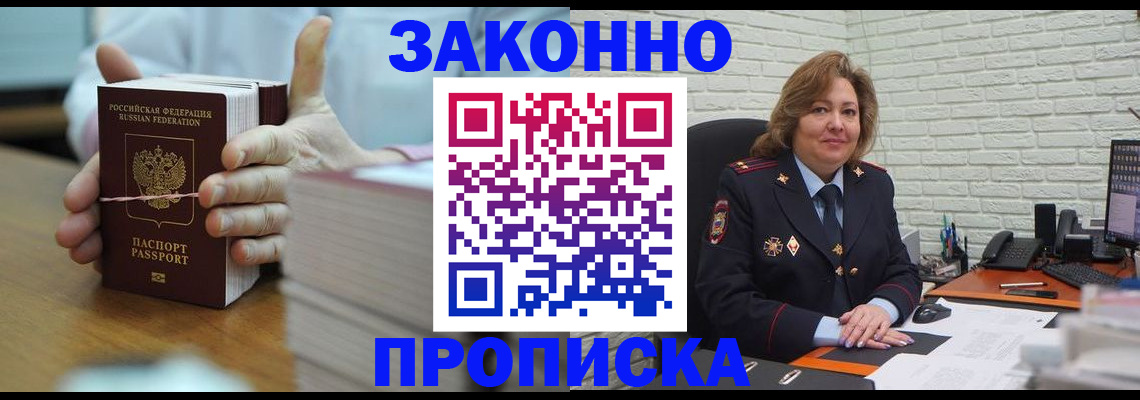 прописка от собственника в Новоаннинском