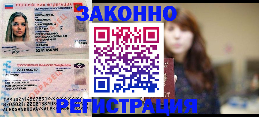 прописка законно в Новоаннинском