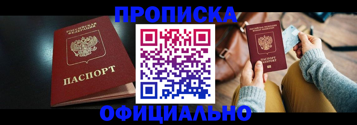 прописка от собственника в Новоаннинском