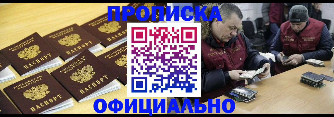 прописка 2025 в Новоаннинском