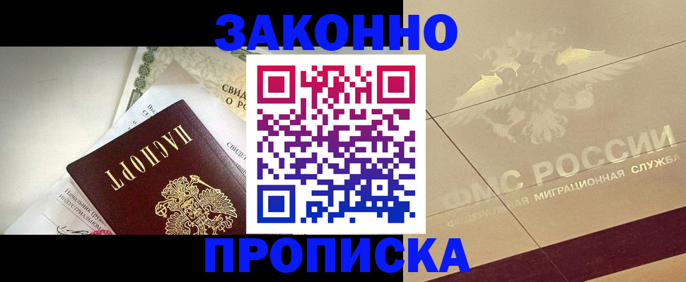 временная регистрация купить в Новоаннинском