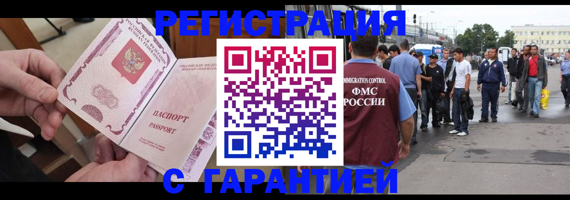 временная регистрация для всех в Новоаннинском